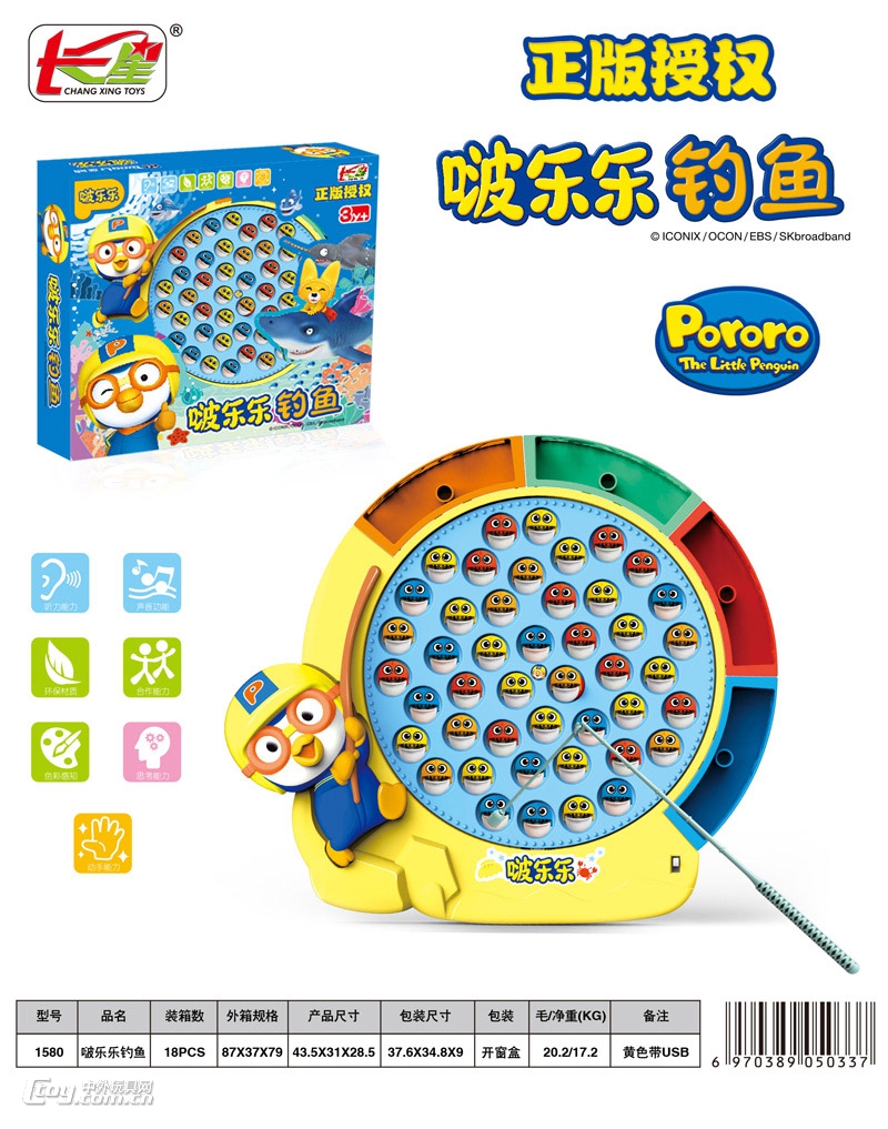 长星正版授权啵乐乐PORORO音乐旋转钓鱼盘磁性钓鱼玩具图片
