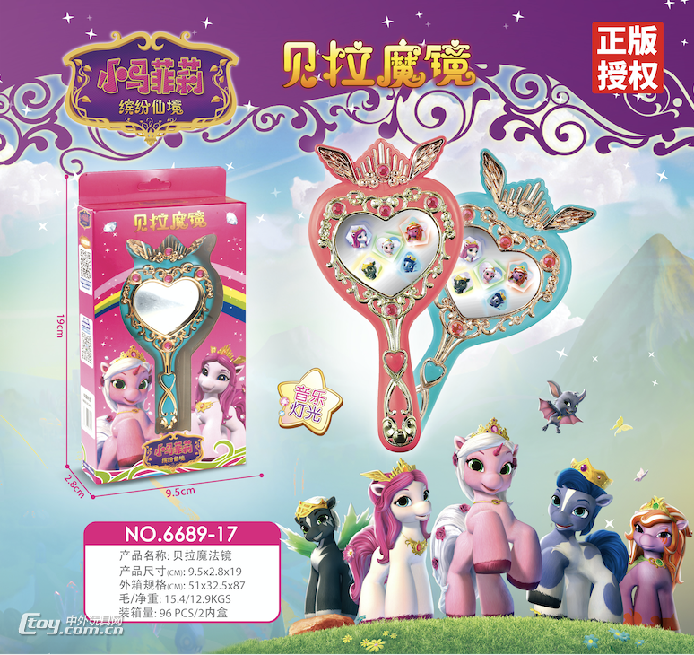 小马菲莉贝拉魔镜图片