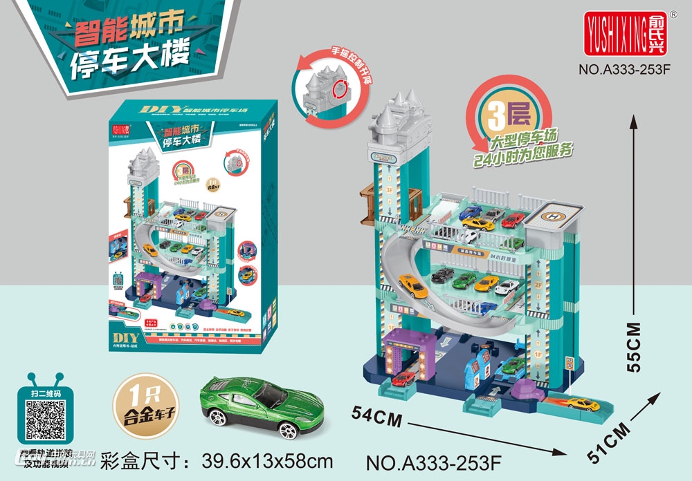 俞氏兴A333-253F手摇升降智能城市汽车大楼（三层）图片