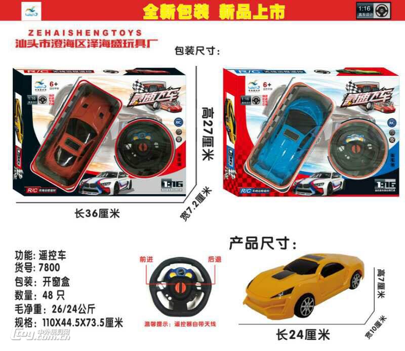 泽海盛2通方向盘遥控车7800不包电图片