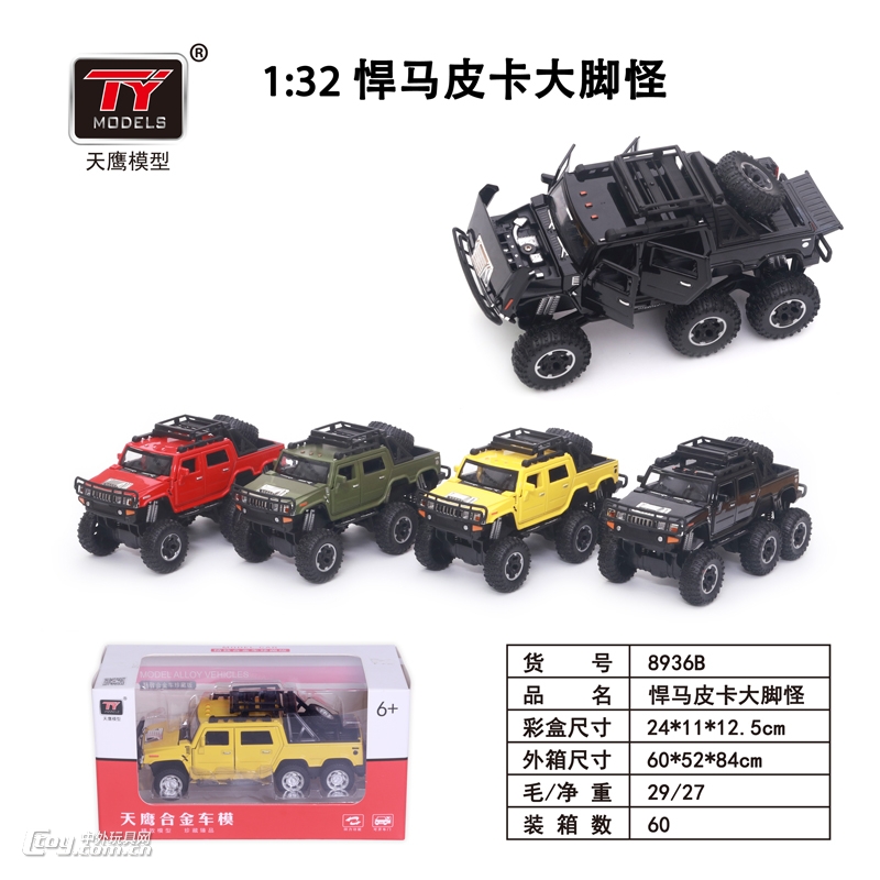天鹰1:32合金车模型8936B-悍马皮卡大脚怪图片