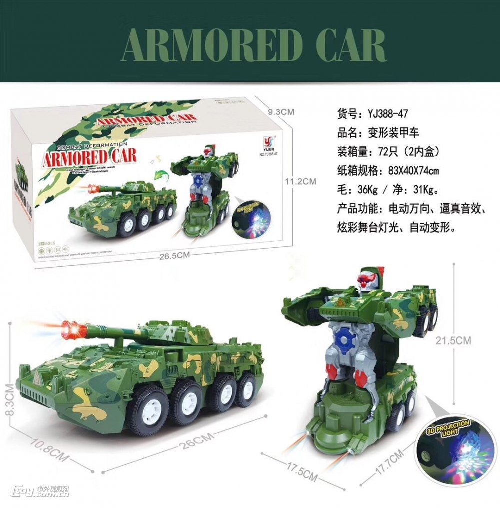 新款电动万向电动跳舞电动变形音乐灯光多款批发图片