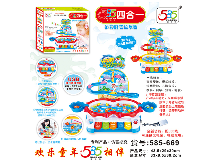四合一多功能钓鱼乐园585-669图片